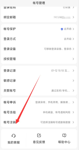 百度极速版如何注销账户 百度极速版注销账户教程