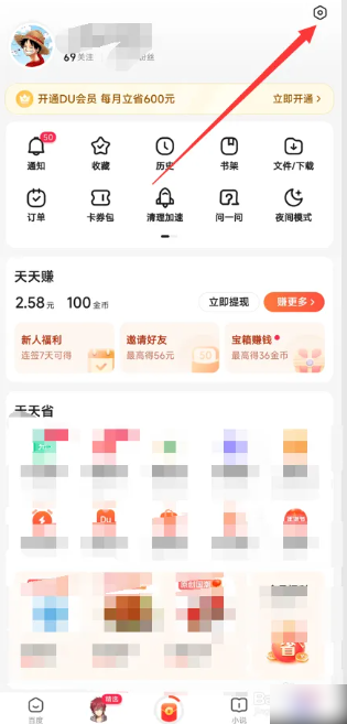 百度极速版如何注销账户 百度极速版注销账户教程