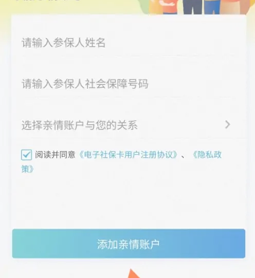 电子社保卡app怎么添加家人 具体操作方法介绍