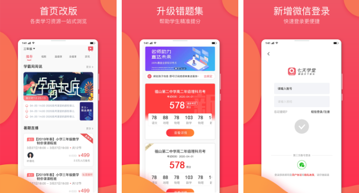 七天学堂怎么查别人的成绩 操作方法介绍