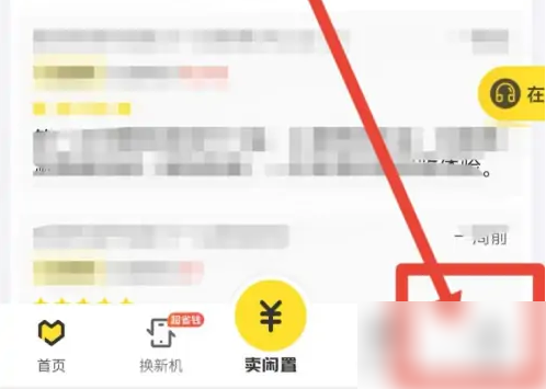 爱回收app怎么办会员 爱回收开通会员方法介绍