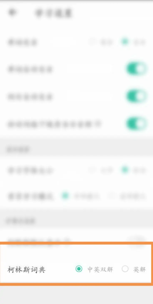扇贝单词app怎么翻译 扇贝单词app设置为中英双解模式方法
