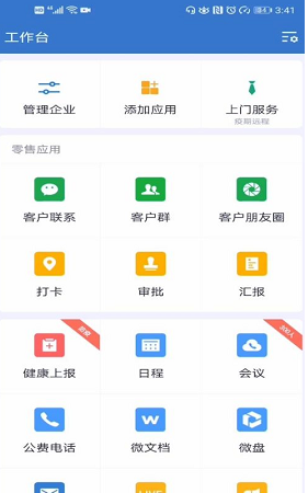 wecom怎么连接 企业微信连接微信方法