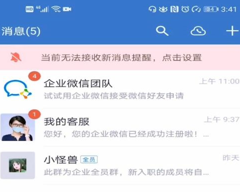 wecom怎么连接 企业微信连接微信方法