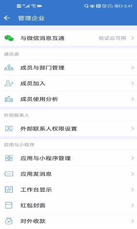wecom怎么连接 企业微信连接微信方法
