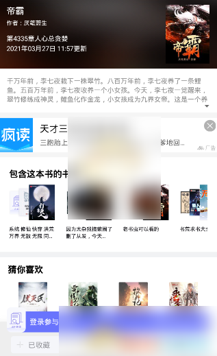 饭团看书如何看书 饭团看书查看书籍简介方法