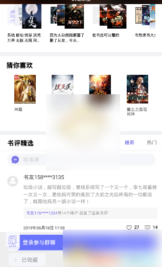 饭团看书如何看书 饭团看书查看书籍简介方法
