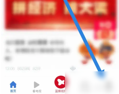 中国蓝新闻app意见反馈 中国蓝新闻提交意见反馈方法