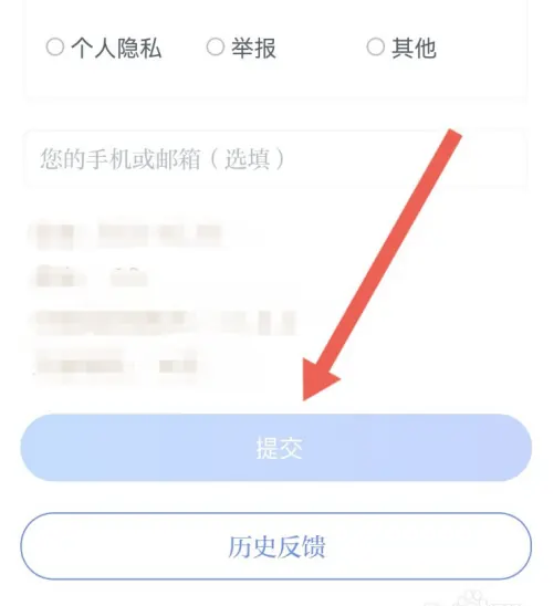 中国蓝新闻app意见反馈 中国蓝新闻提交意见反馈方法