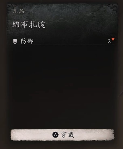 黑神话悟空臂甲绵布扎腕怎么获取 绵布扎腕搜集途径大全