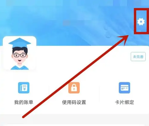 趣智校园怎么绑定支付方式 具体操作方法介绍