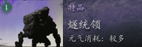 黑神话悟空燧统领精魄怎么获取 燧精魄获取攻略 统领级秘籍揭秘