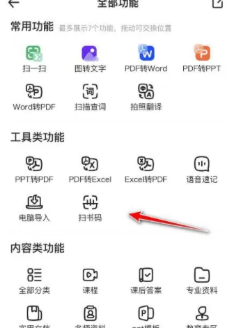 百度文库app怎么扫码 百度文库app扫书码方法介绍