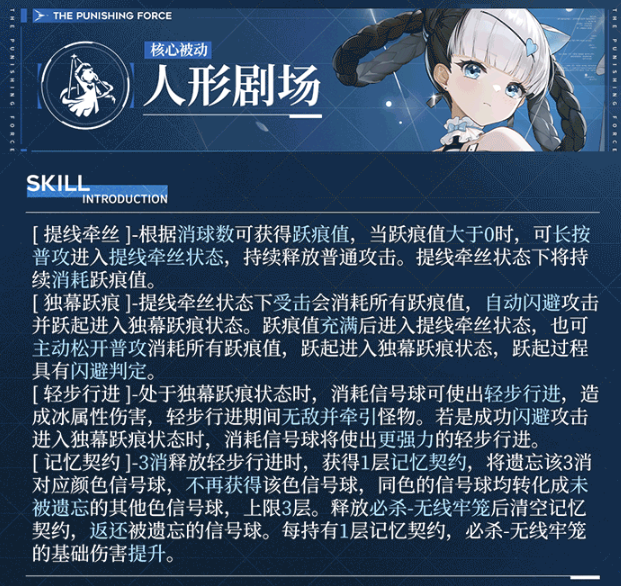 战双帕弥什邦比娜塔琉璃有什么技能 邦比娜塔琉璃技巧精讲