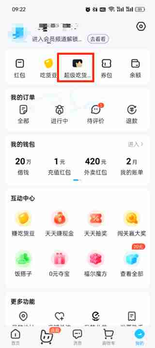 饿了么会员在哪里看到期时间