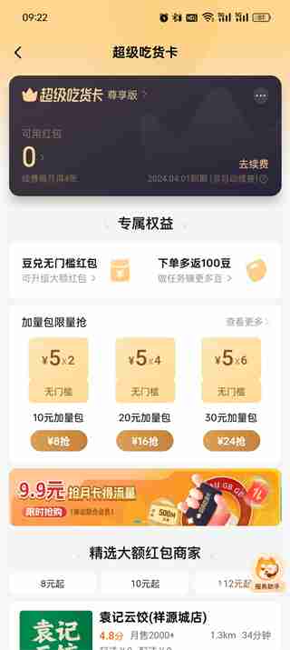 饿了么会员在哪里看到期时间