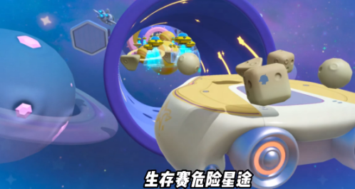 蛋仔派对太空奇遇季新地图如何通关 太空奇遇季新地图通关方法