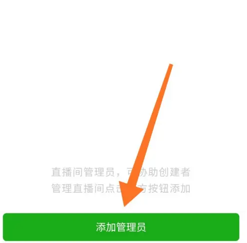 荔枝微课如何设置管理员 荔枝微课邀请好友成为直播管理员方法