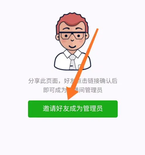 荔枝微课如何设置管理员 荔枝微课邀请好友成为直播管理员方法