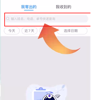 中通快递app怎么查快递 中通快递app查快递教程