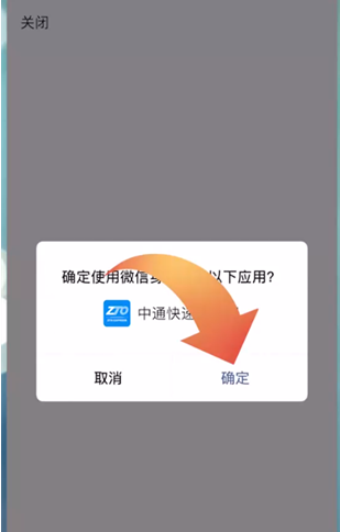 中通快递app怎么查快递 中通快递app查快递教程