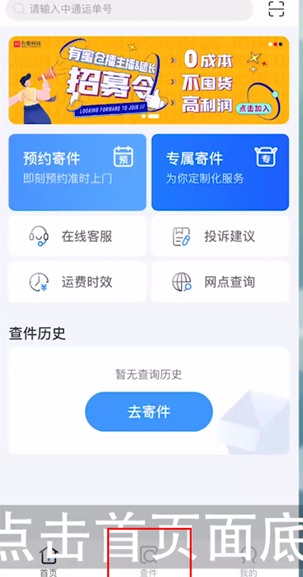 中通快递app怎么查快递 中通快递app查快递教程