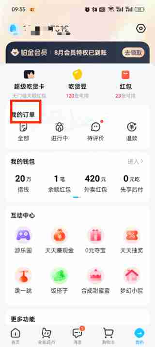 饿了么怎么给骑手好评