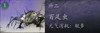 黑神话悟空百足虫精魄怎么获取 揭秘百足虫精魄的获取途径 实用攻略一文掌握