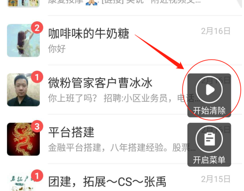 微粉管家如何删除好友 微粉管家批量清除微信未读标记方法