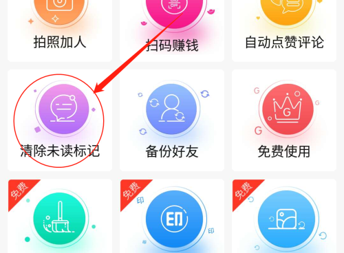 微粉管家如何删除好友 微粉管家批量清除微信未读标记方法