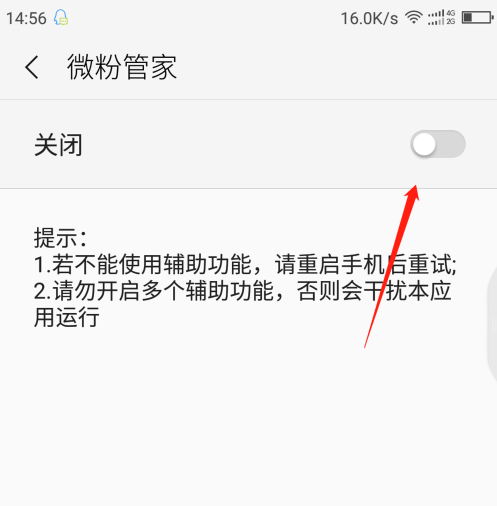 微粉管家如何删除好友 微粉管家批量清除微信未读标记方法