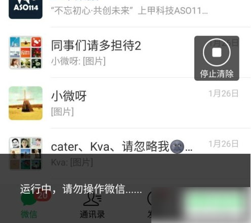 微粉管家如何删除好友 微粉管家批量清除微信未读标记方法