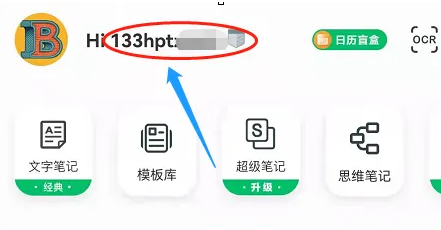 印象笔记如何修改空间名称 印象笔记更改昵称方法介绍