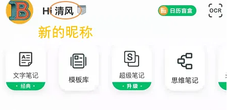 印象笔记如何修改空间名称 印象笔记更改昵称方法介绍