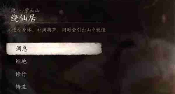 黑神话悟空紫云山巉岩上打坐点在什么位置 紫云山巉岩上打坐点位置分享