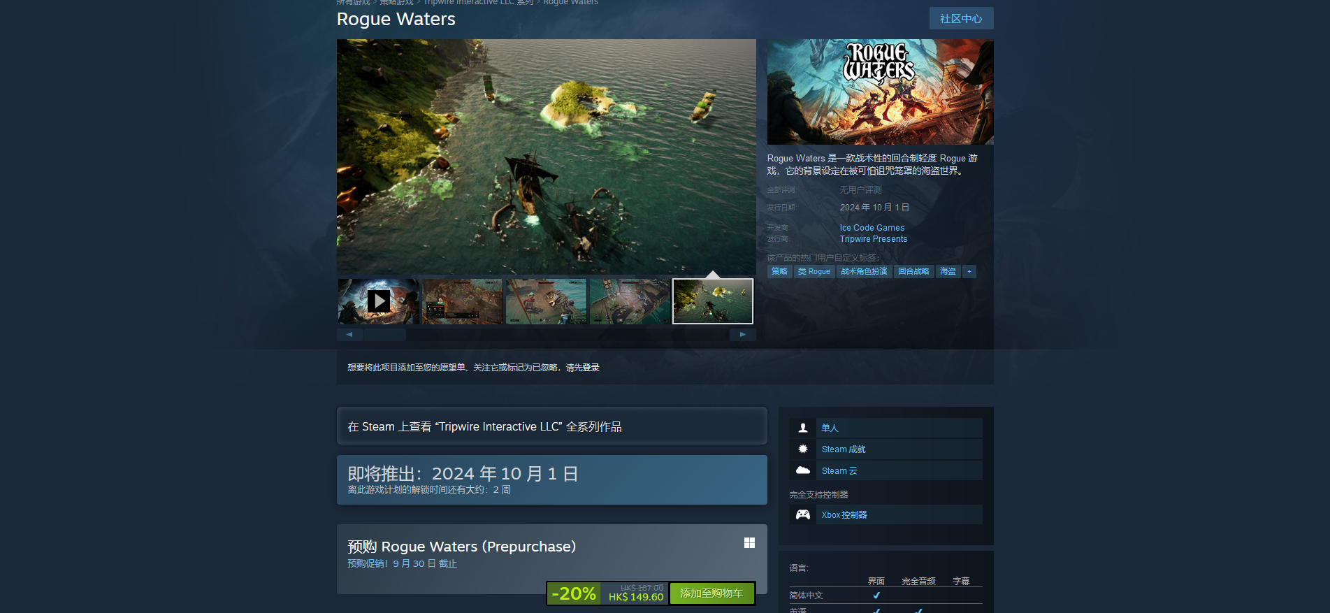 恶棍水域什么时候上线 游戏登场时刻详解