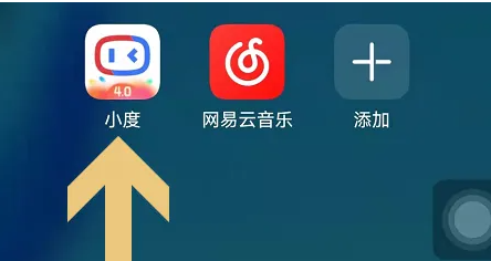 小度app怎么控制小度关机 小度app设置自动开关机方法