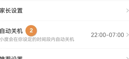 小度app怎么控制小度关机 小度app设置自动开关机方法