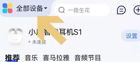 小度app怎么控制小度关机 小度app设置自动开关机方法