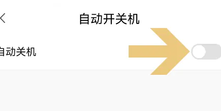 小度app怎么控制小度关机 小度app设置自动开关机方法