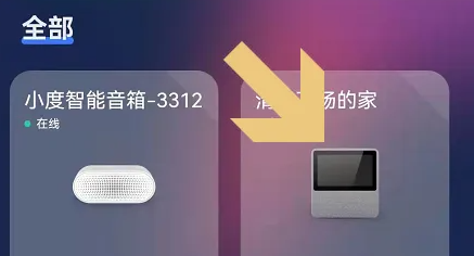 小度app怎么控制小度关机 小度app设置自动开关机方法
