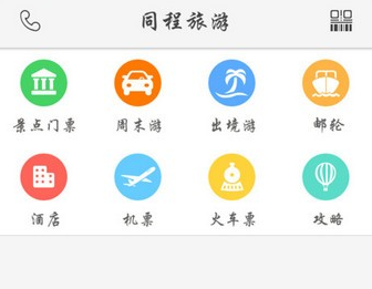 同程旅游app火车票要怎么买 同程旅游app火车票购买教程