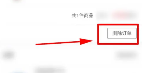 买单吧怎么删除账单记录 买单吧删除订单教程