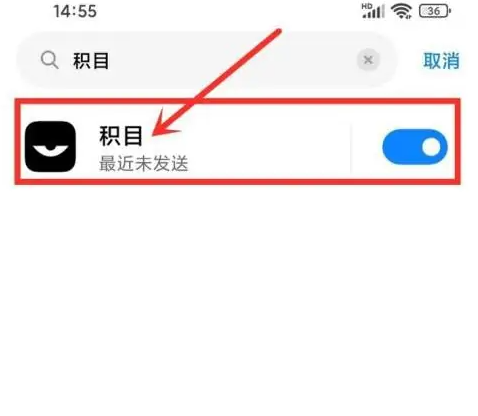 积目如何关闭通知铃声 积目关闭消息声音方法
