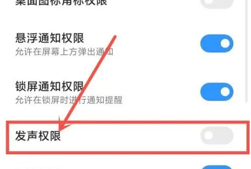 积目如何关闭通知铃声 积目关闭消息声音方法