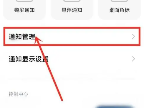 积目如何关闭通知铃声 积目关闭消息声音方法