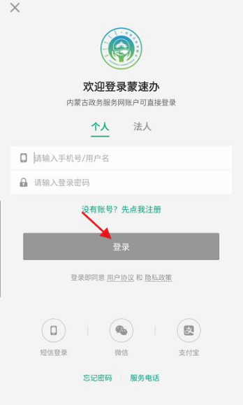 蒙速办如何查社保 蒙速办查社保缴费步骤一览
