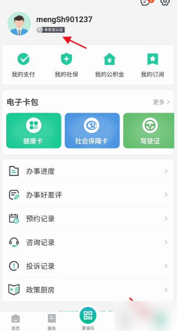 蒙速办如何查社保 蒙速办查社保缴费步骤一览