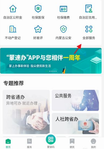 蒙速办如何查社保 蒙速办查社保缴费步骤一览