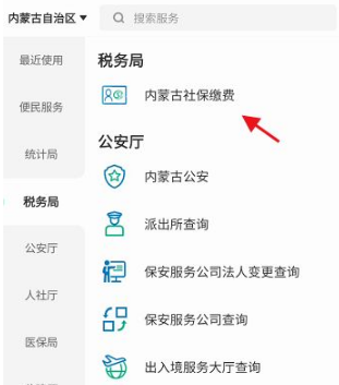 蒙速办如何查社保 蒙速办查社保缴费步骤一览